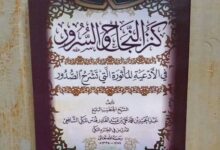 Kitab Kanzun al Najah Wa al Surur