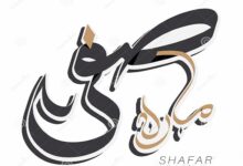 Shafar